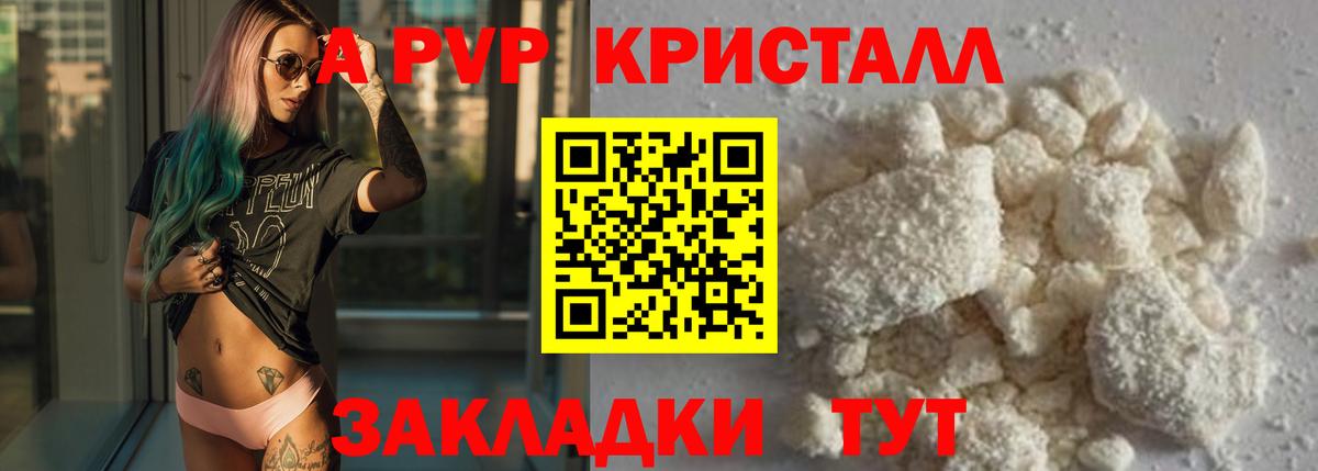 A-PVP кристаллы  A PVP крисы CK  Alfa_PVP  Кизляр  Alfa_PVP Соль  Вход с VPN 