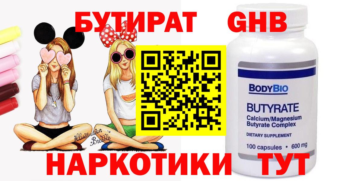 Бутират оксибутират Кизляр