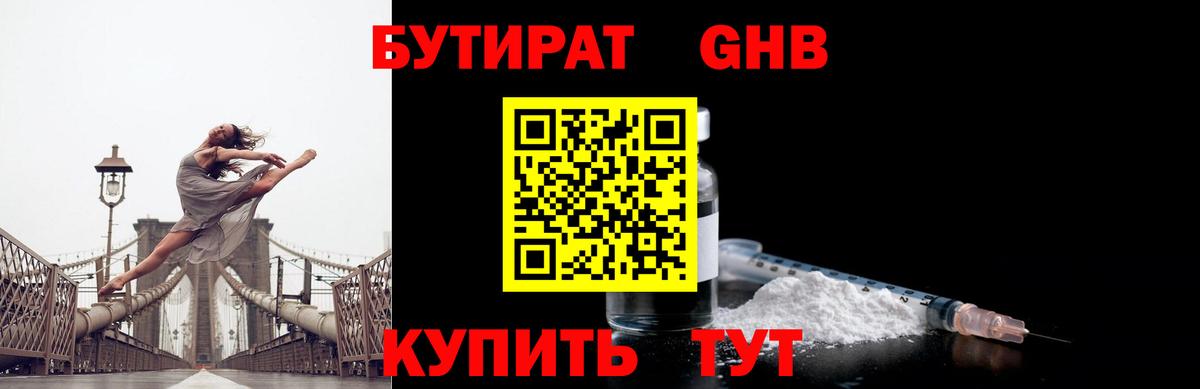 Кизляр  БУТИРАТ оксибутират  Вход с VPN 