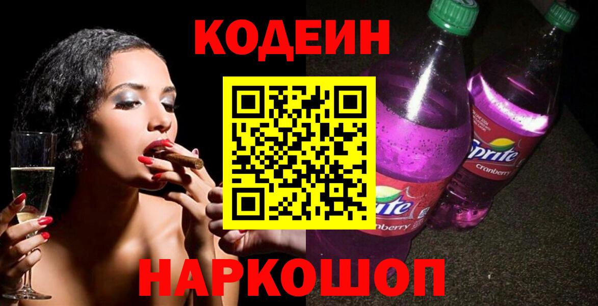 Кодеиновый сироп Lean напиток Lean (лин) Кизляр